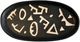 TOV Furniture Earthenware Black Ceramic Runes Catchall Dish-3